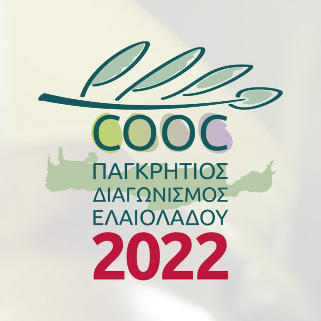 8ος Παγκρήτιος Διαγωνισμός Ελαιολάδου